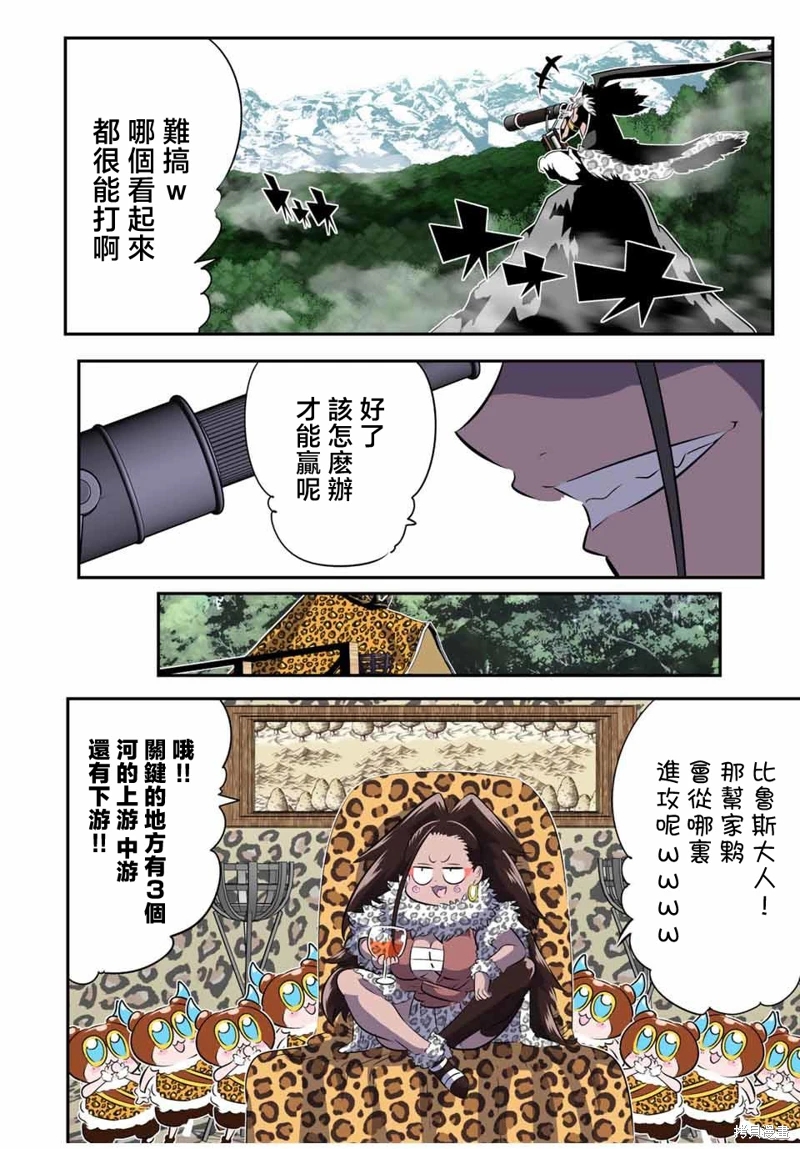 轉生七王子的魔法全解: 158話 - 第8页