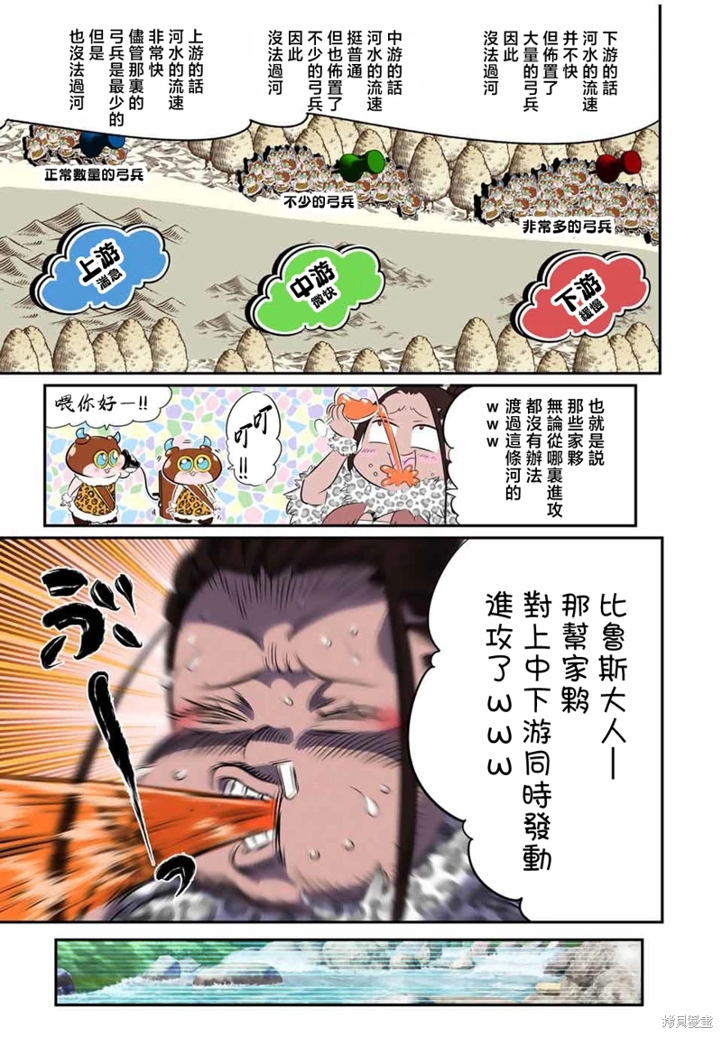 轉生七王子的魔法全解: 158話 - 第9页