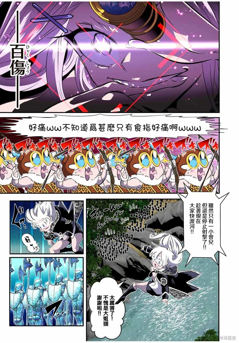 轉生七王子的魔法全解: 158話 - 第13页