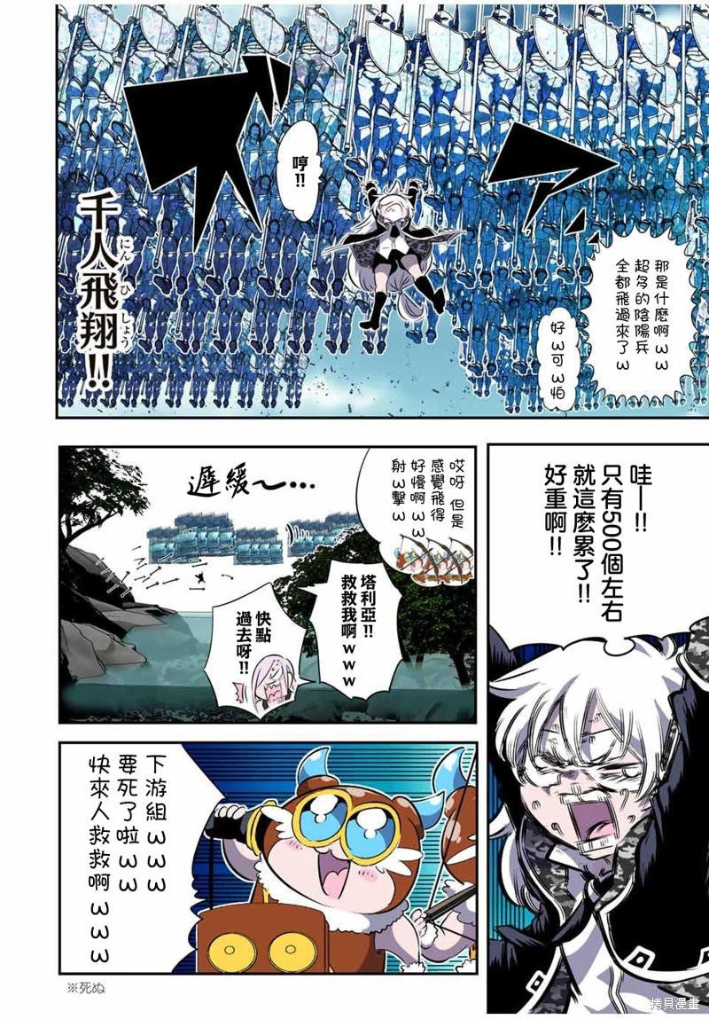 轉生七王子的魔法全解: 158話 - 第14页