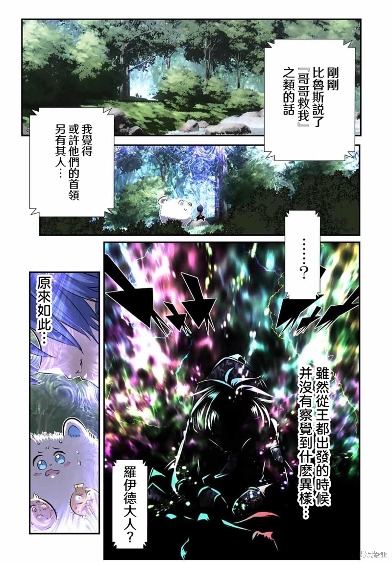 轉生七王子的魔法全解: 158話 - 第19页