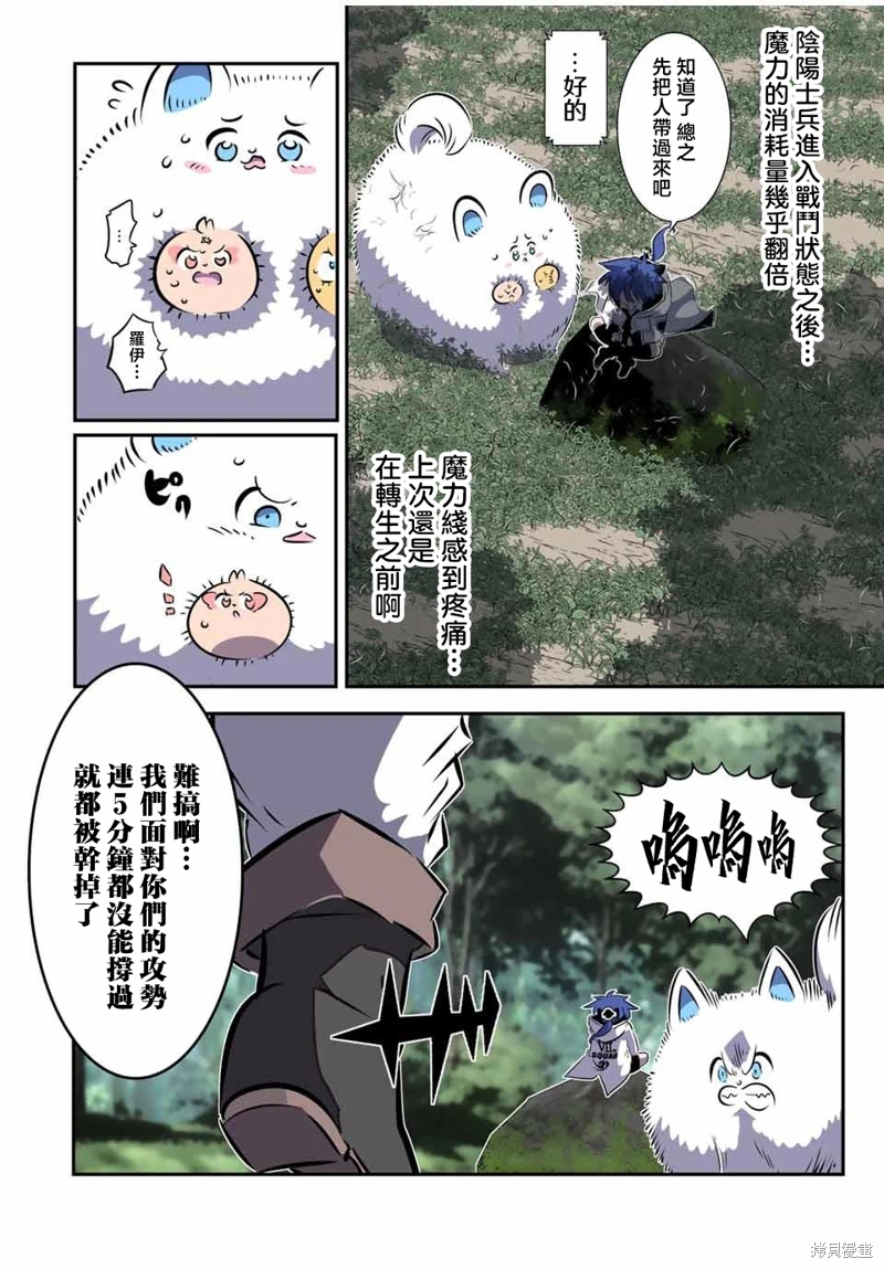 轉生七王子的魔法全解: 158話 - 第20页