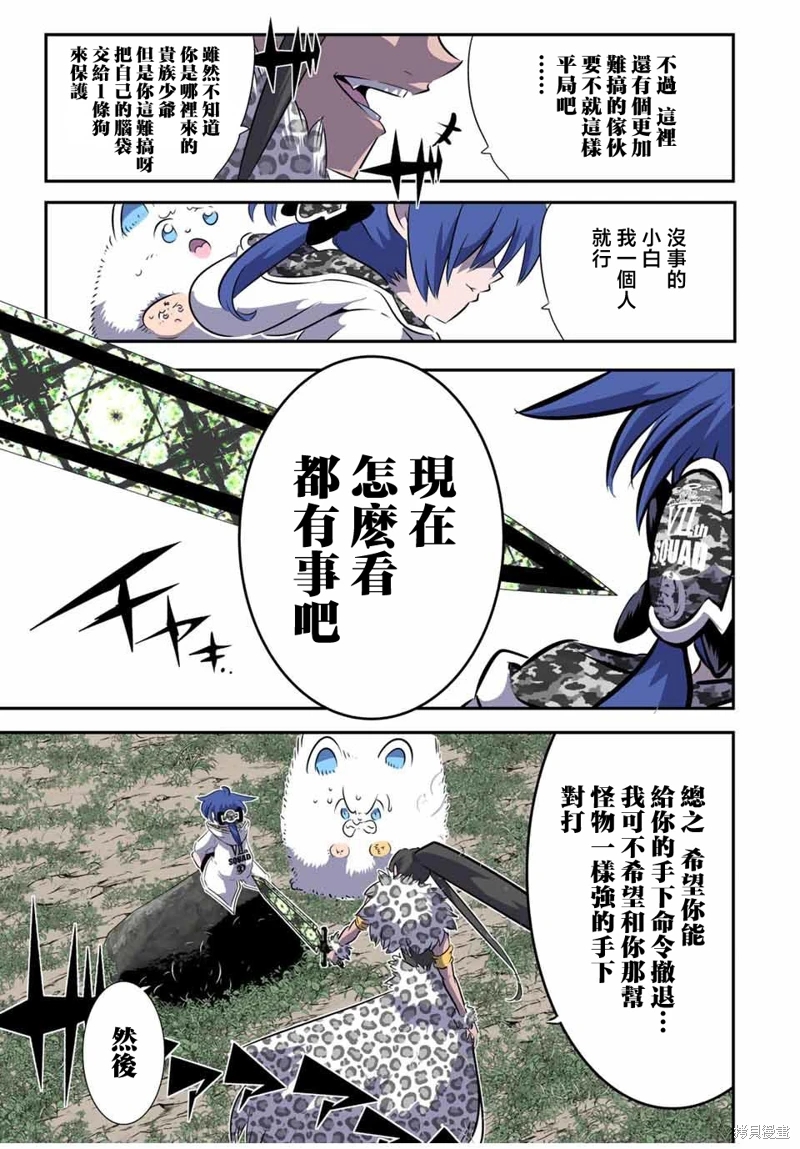 轉生七王子的魔法全解: 158話 - 第21页