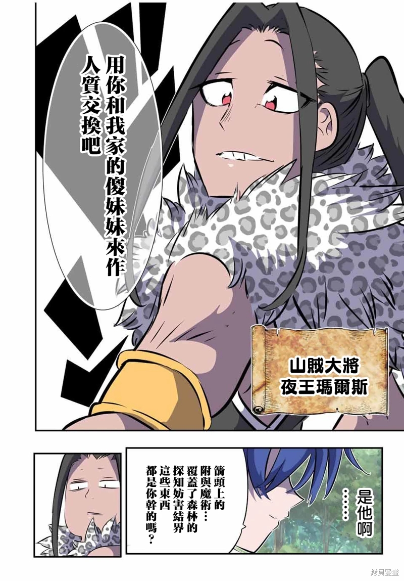 轉生七王子的魔法全解: 158話 - 第22页