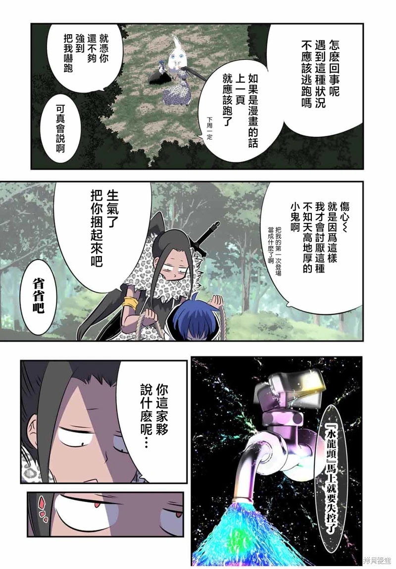 轉生七王子的魔法全解: 158話 - 第23页