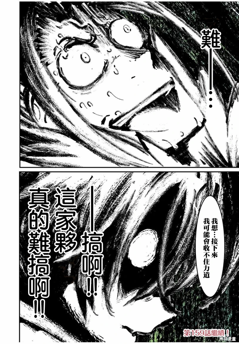 轉生七王子的魔法全解: 158話 - 第25页