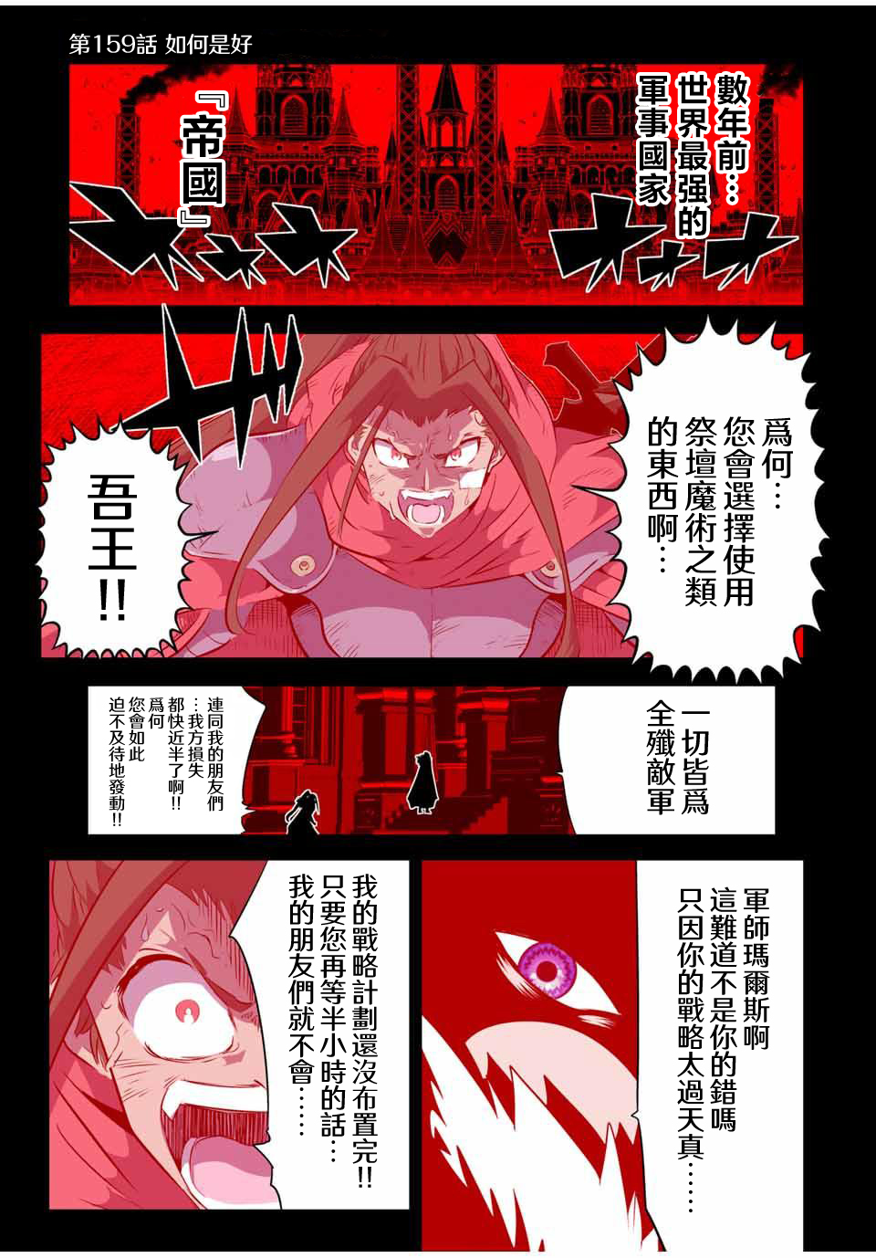 轉生七王子的魔法全解: 159話 - 第1页