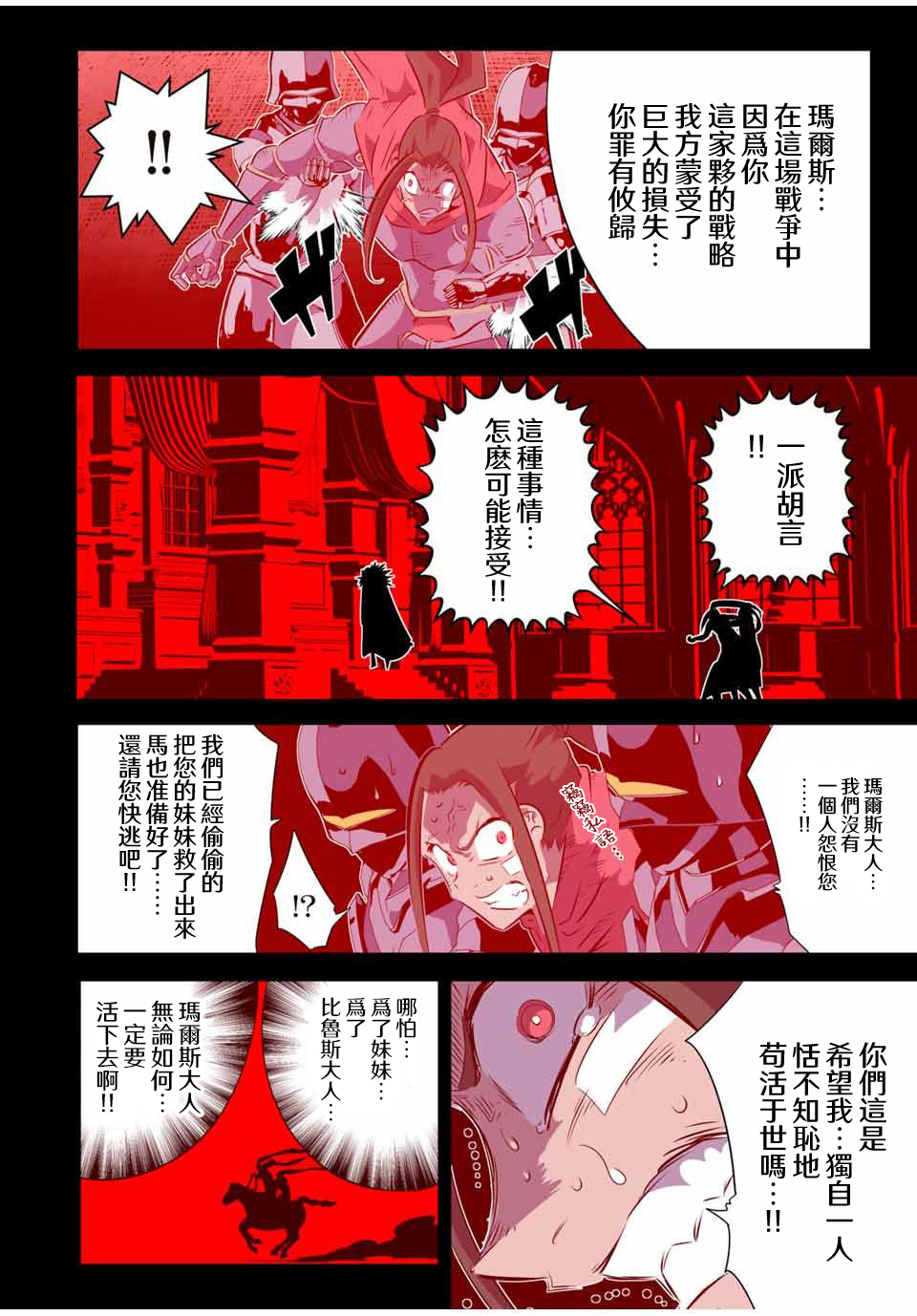 轉生七王子的魔法全解: 159話 - 第2页