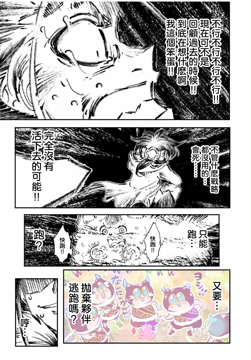 轉生七王子的魔法全解: 159話 - 第5页