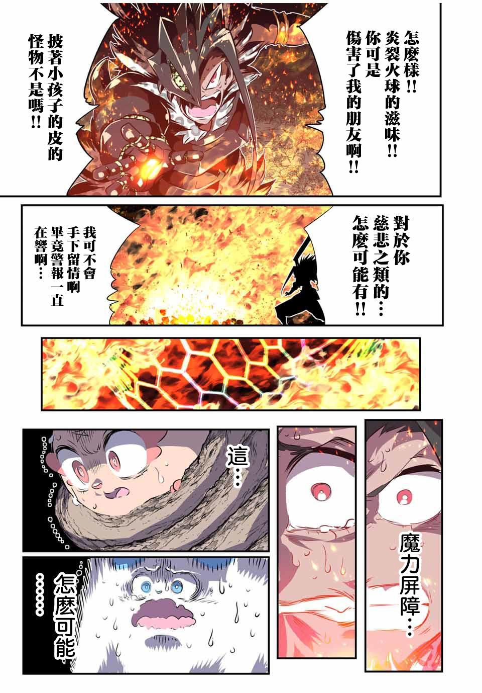 轉生七王子的魔法全解: 159話 - 第11页