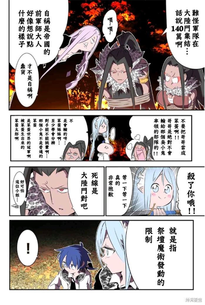 轉生七王子的魔法全解: 160話 - 第8页