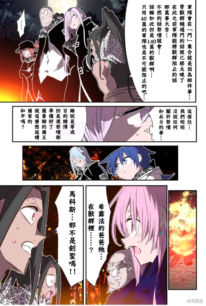 轉生七王子的魔法全解: 160話 - 第9页