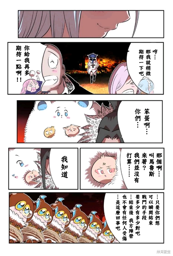 轉生七王子的魔法全解: 160話 - 第17页