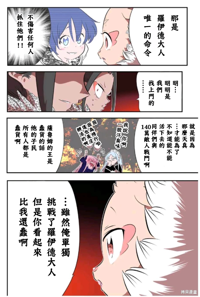 轉生七王子的魔法全解: 160話 - 第18页