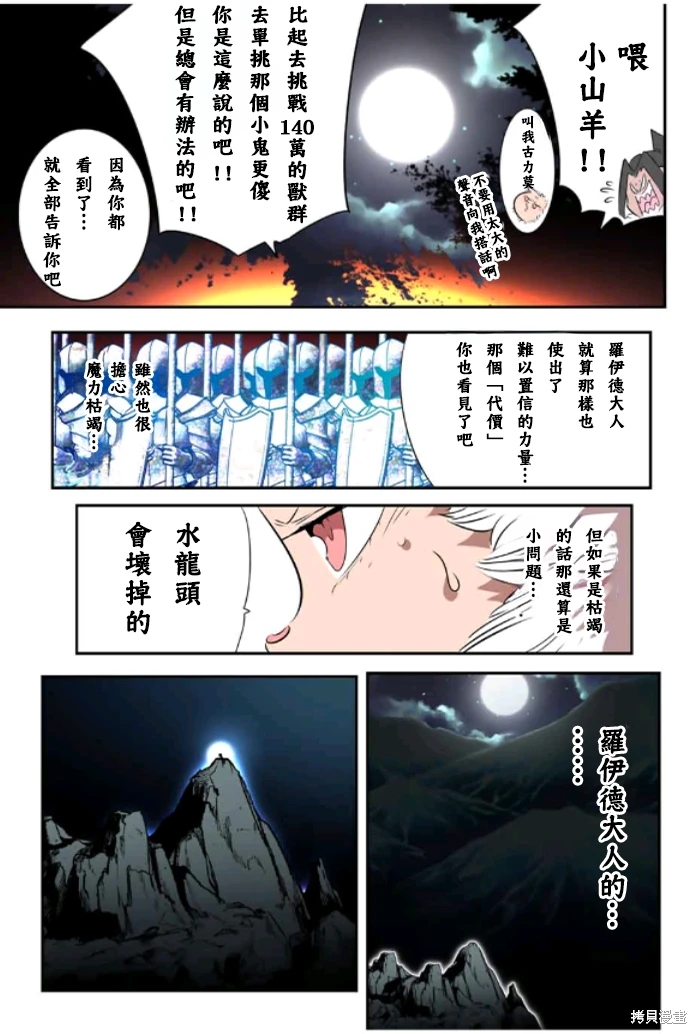 轉生七王子的魔法全解: 160話 - 第23页