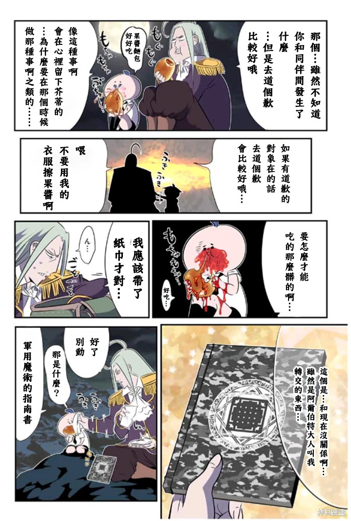 轉生七王子的魔法全解: 161話 - 第6页