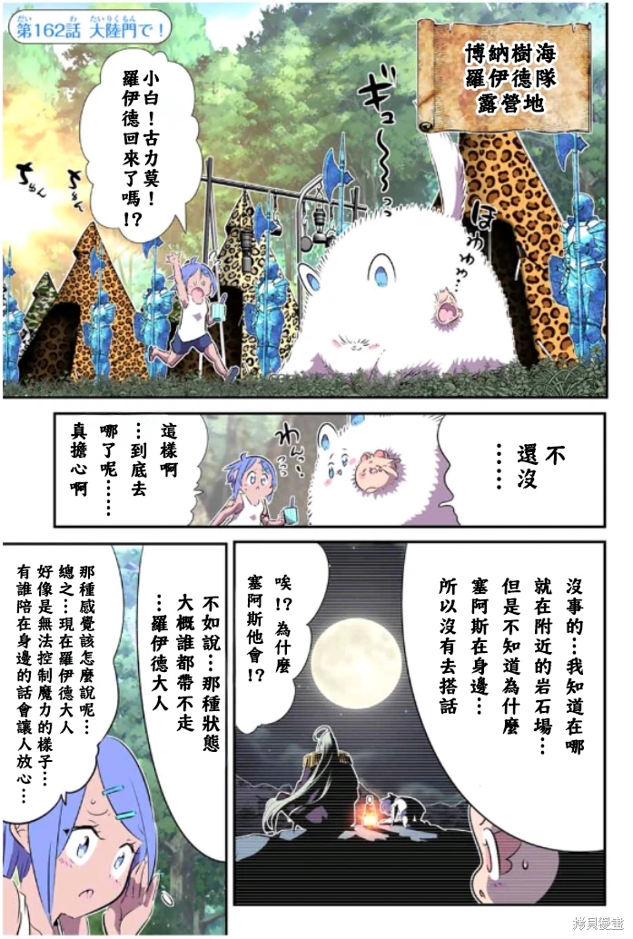 轉生七王子的魔法全解: 162-162.5話 - 第1页