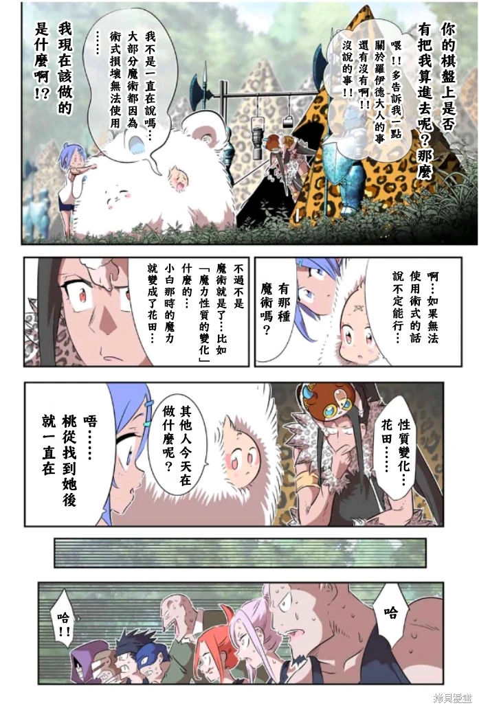 轉生七王子的魔法全解: 162-162.5話 - 第4页