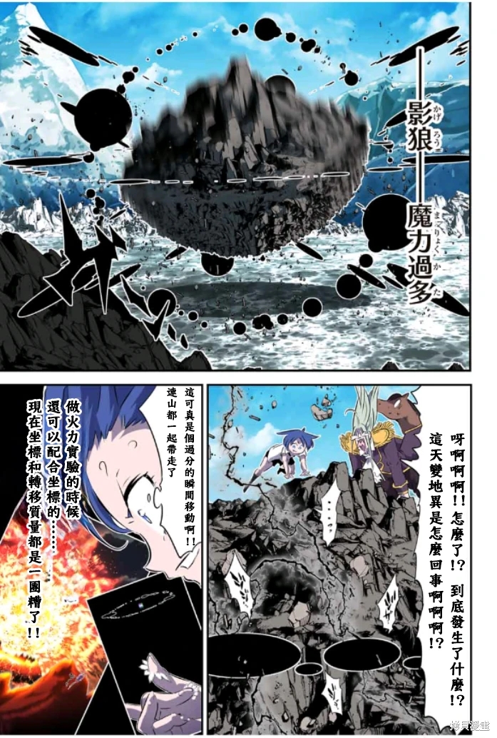 轉生七王子的魔法全解: 162-162.5話 - 第11页