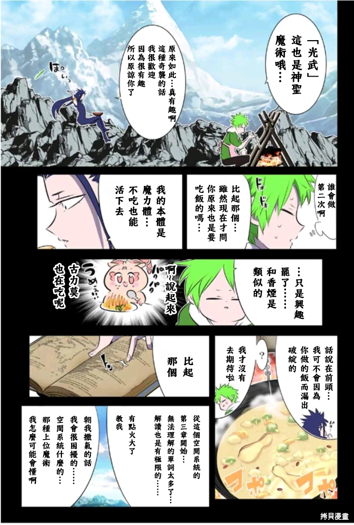 轉生七王子的魔法全解: 162-162.5話 - 第15页