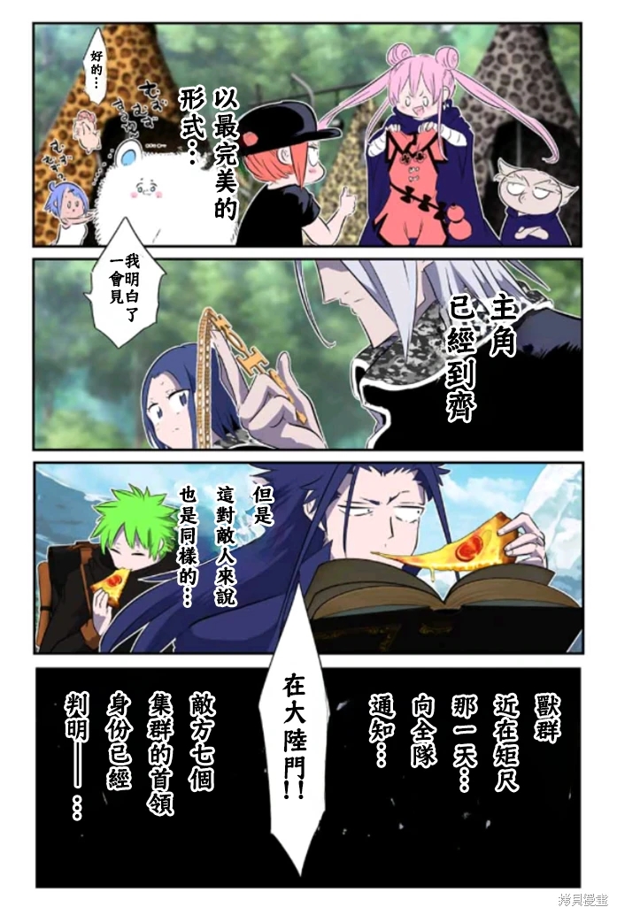 轉生七王子的魔法全解: 162-162.5話 - 第20页