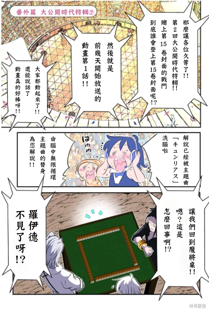 轉生七王子的魔法全解: 162-162.5話 - 第22页