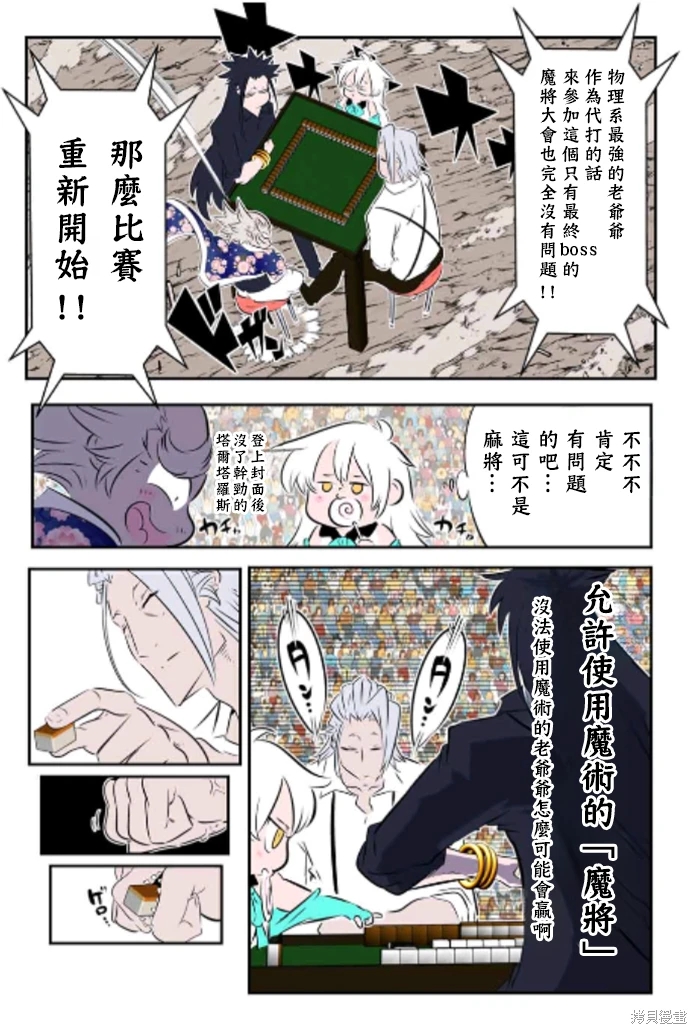 轉生七王子的魔法全解: 162-162.5話 - 第24页