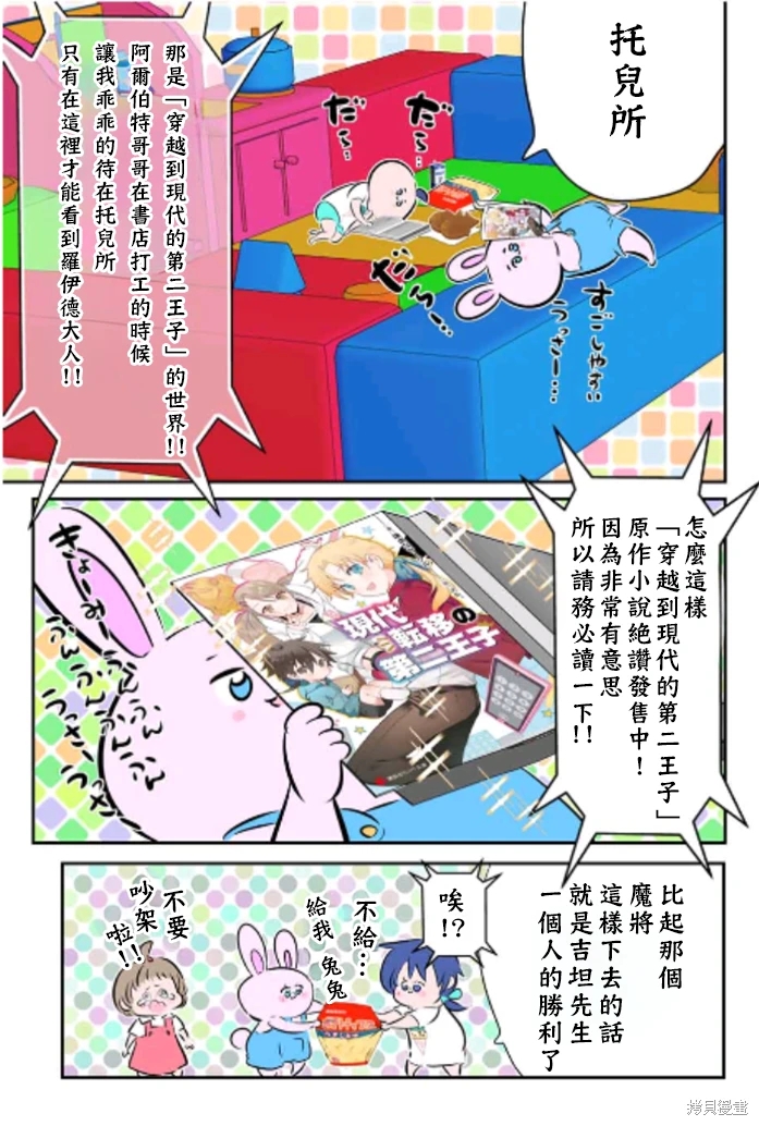 轉生七王子的魔法全解: 162-162.5話 - 第26页