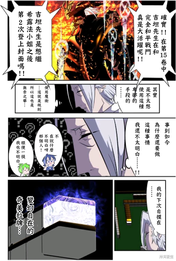 轉生七王子的魔法全解: 162-162.5話 - 第29页