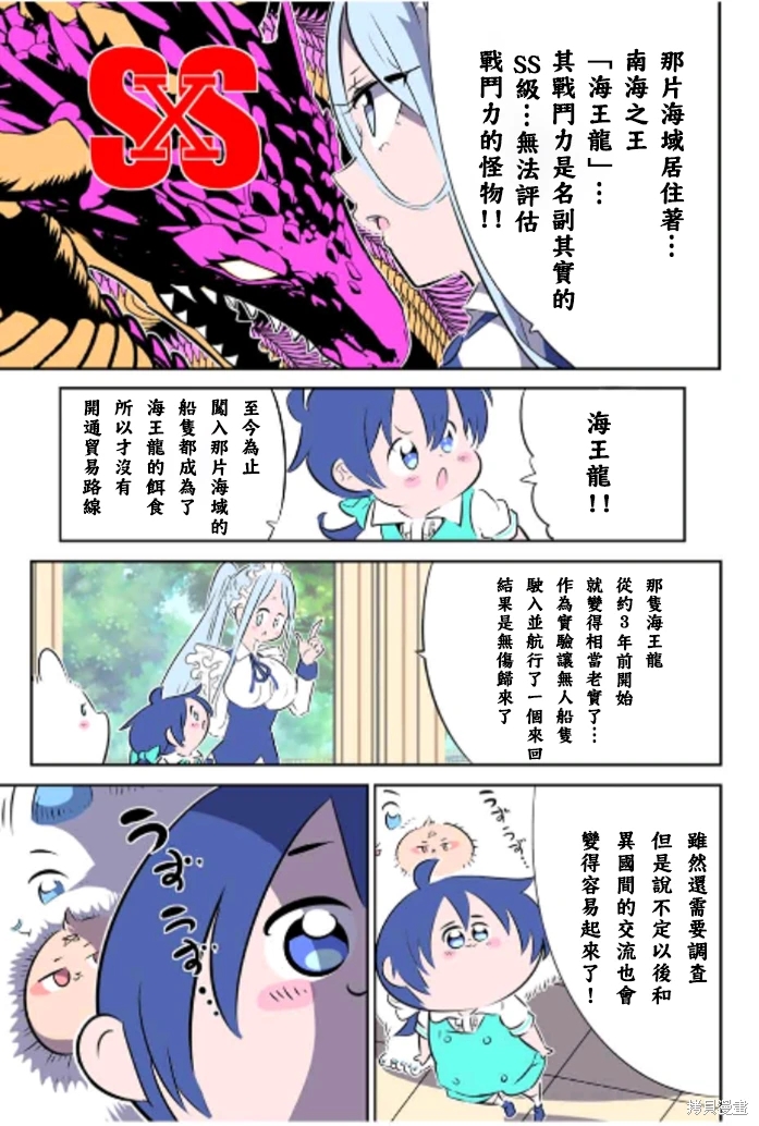 轉生七王子的魔法全解: 162-162.5話 - 第48页