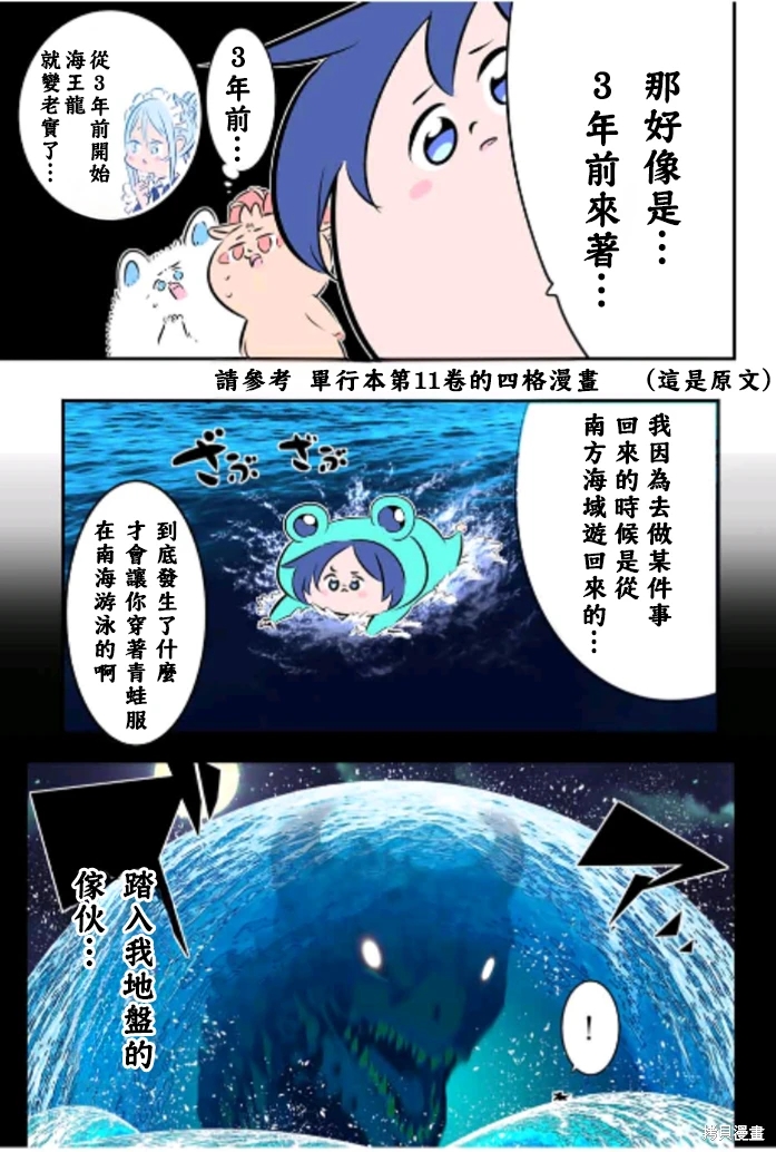 轉生七王子的魔法全解: 162-162.5話 - 第52页