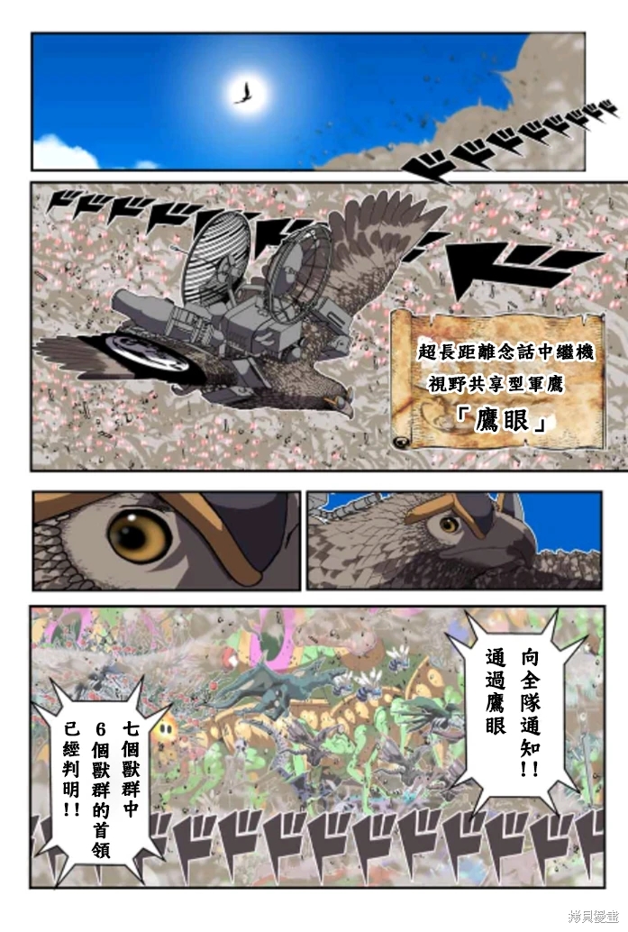 轉生七王子的魔法全解: 163話 - 第1页