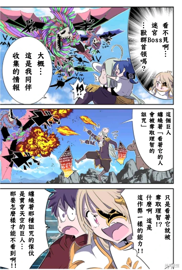 轉生七王子的魔法全解: 164話 - 第7页