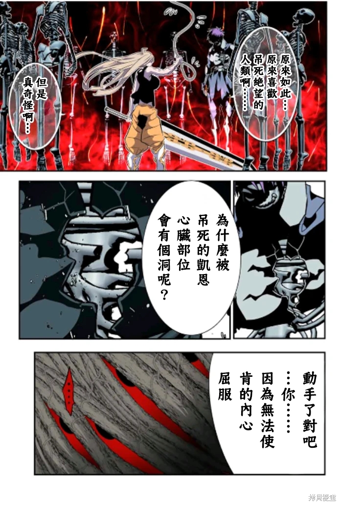 轉生七王子的魔法全解: 166話 - 第15页