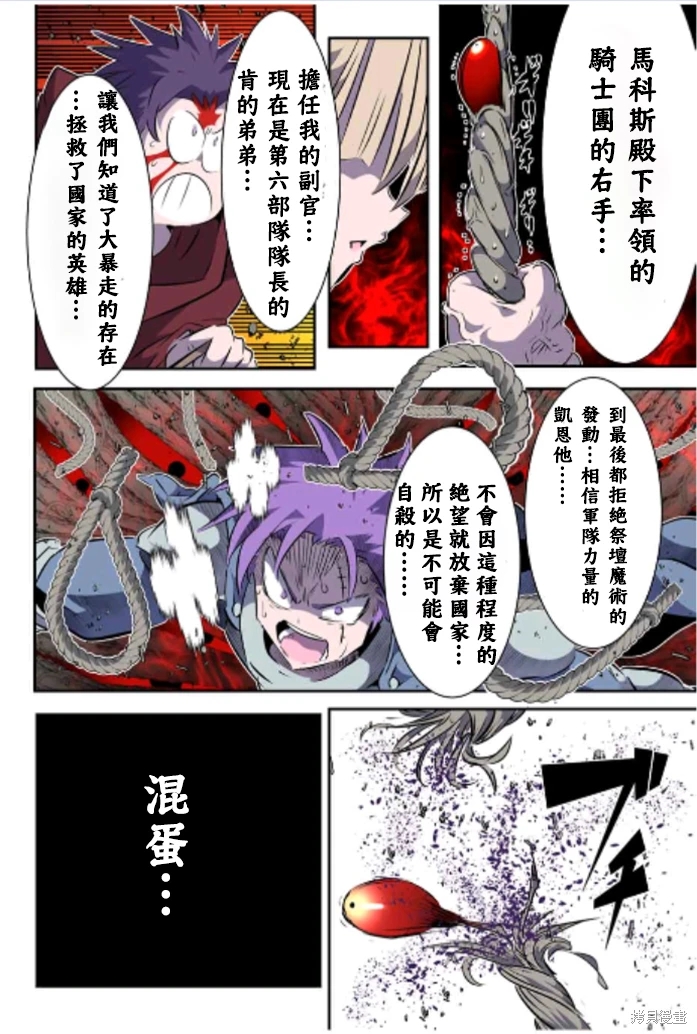 轉生七王子的魔法全解: 166話 - 第16页