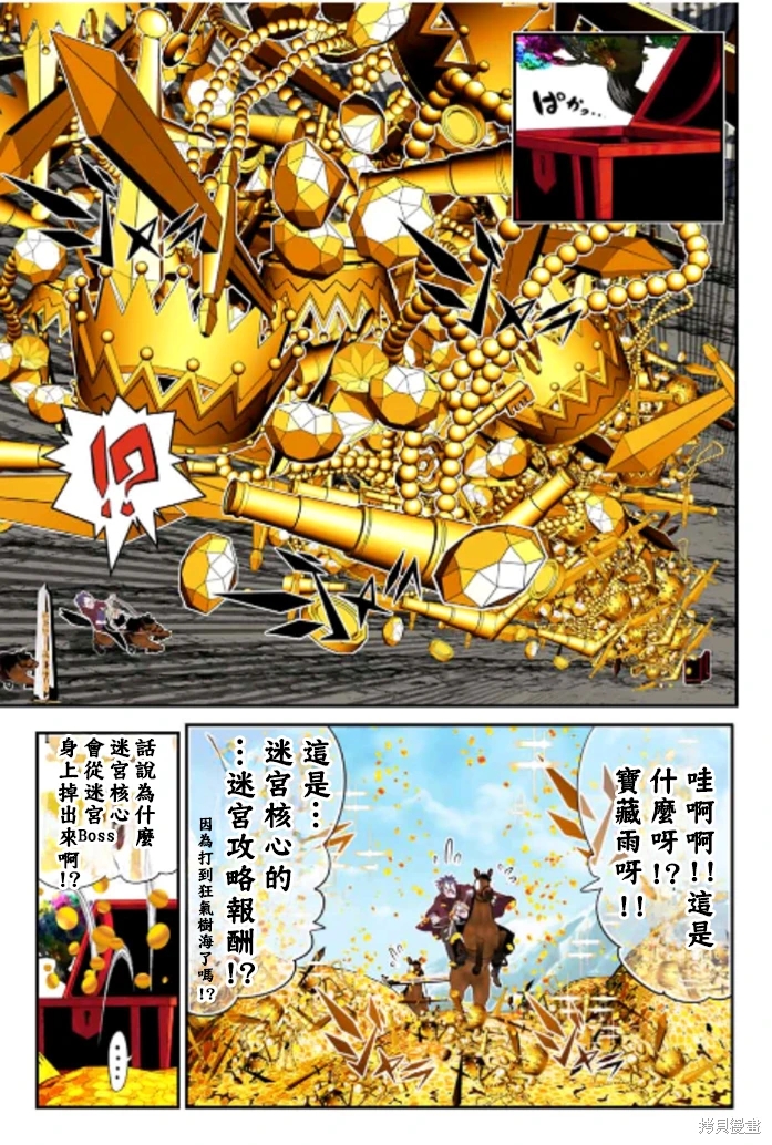 轉生七王子的魔法全解: 167話 - 第5页