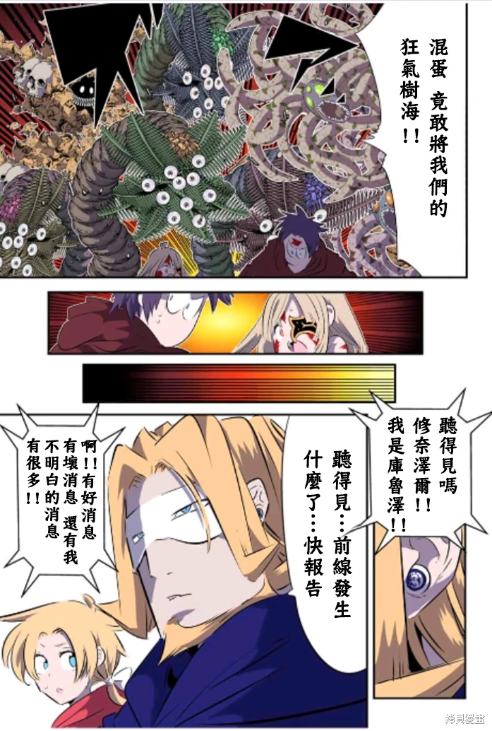 轉生七王子的魔法全解: 167話 - 第7页