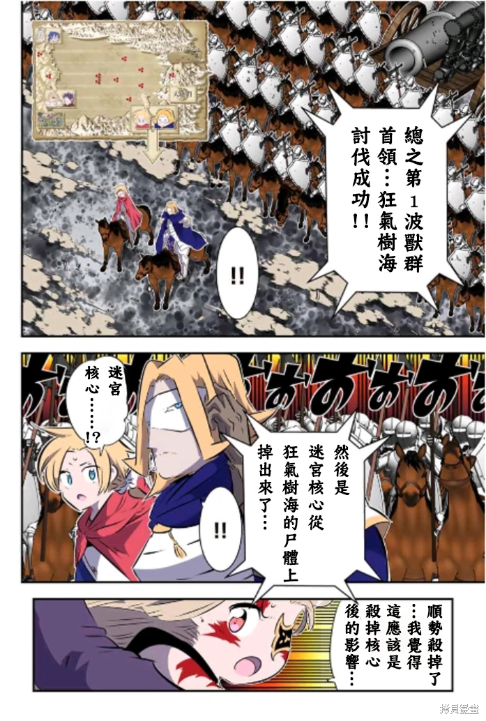 轉生七王子的魔法全解: 167話 - 第8页