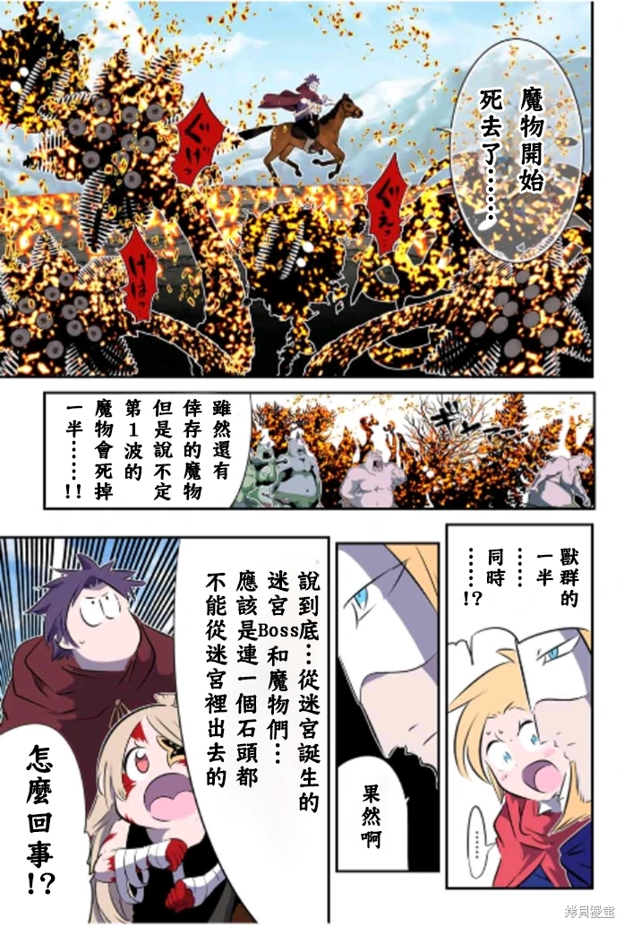 轉生七王子的魔法全解: 167話 - 第9页