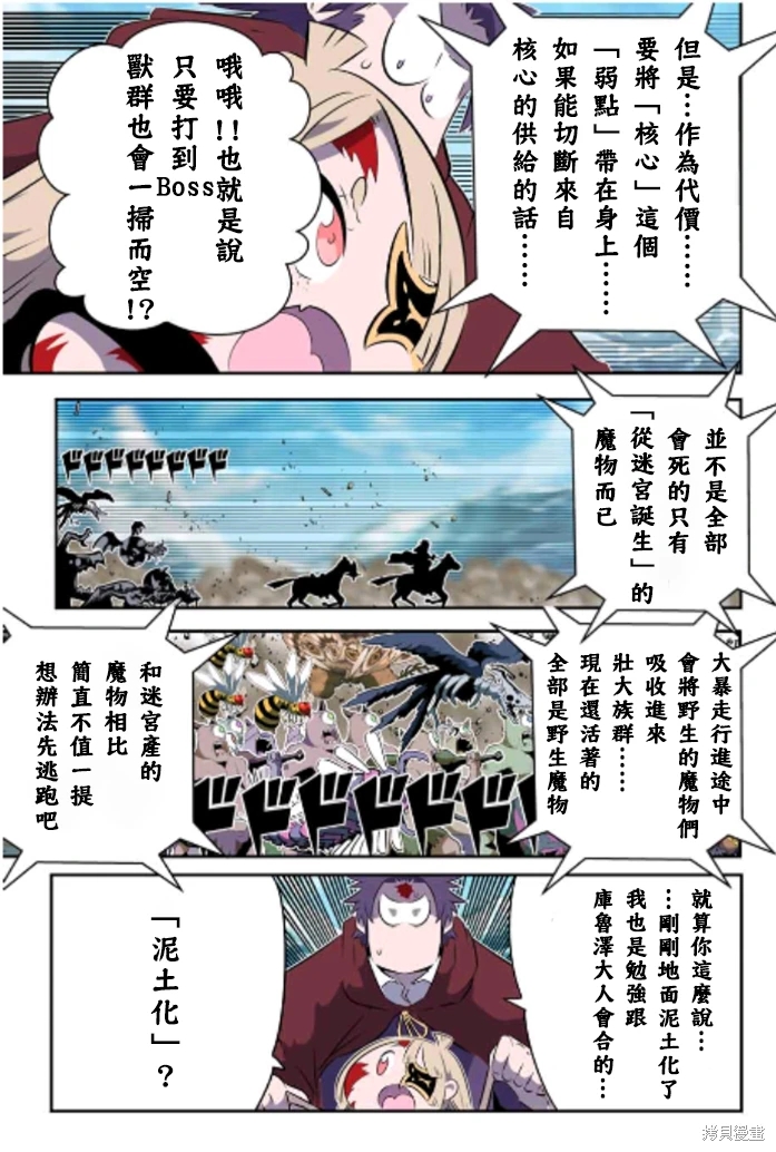 轉生七王子的魔法全解: 167話 - 第11页