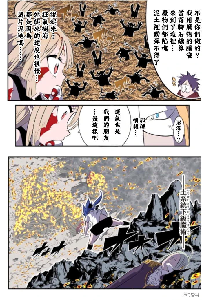 轉生七王子的魔法全解: 167話 - 第12页