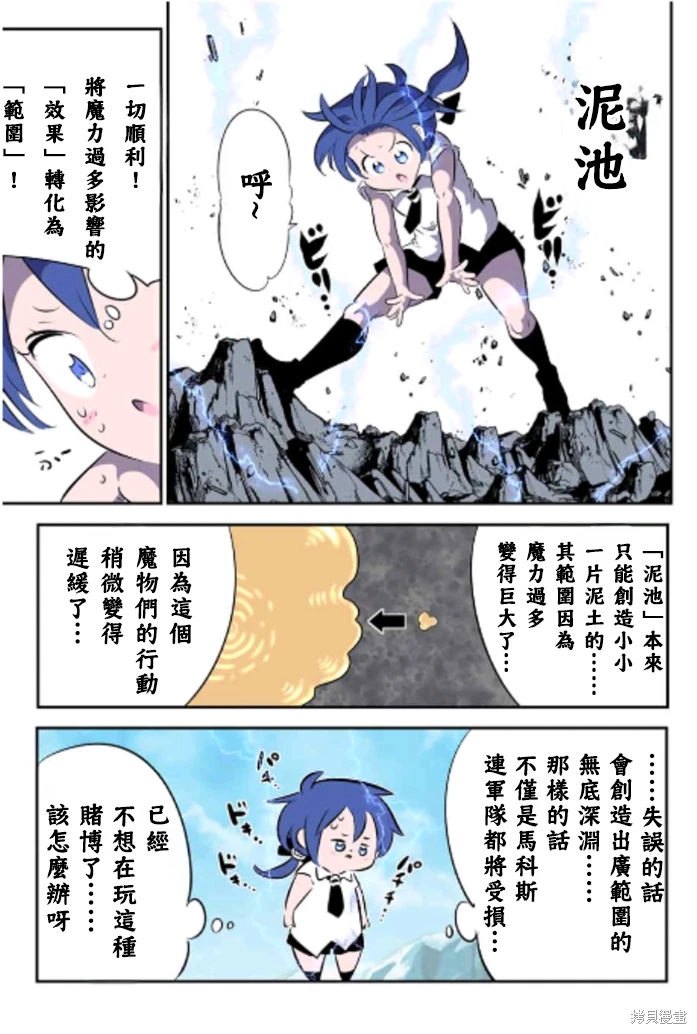 轉生七王子的魔法全解: 167話 - 第13页