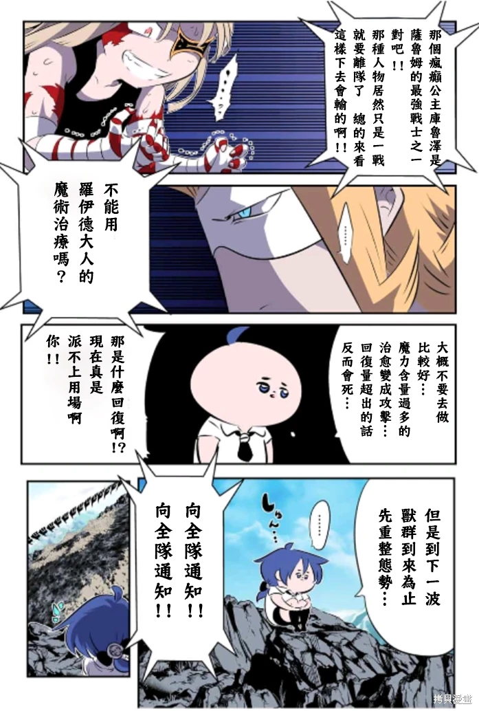 轉生七王子的魔法全解: 167話 - 第15页