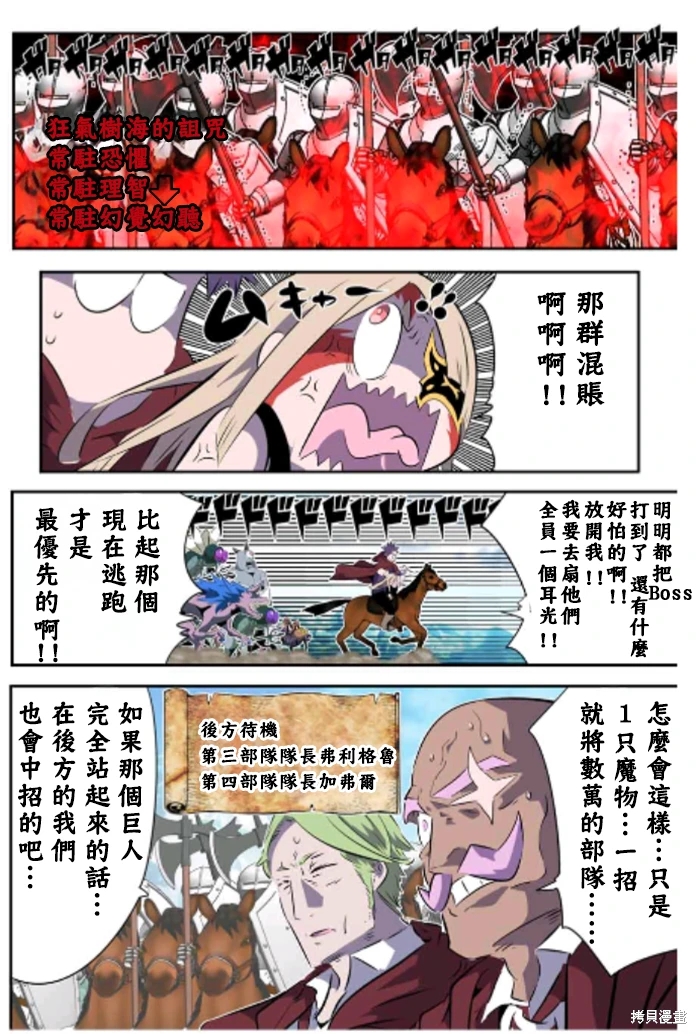 轉生七王子的魔法全解: 168話 - 第4页