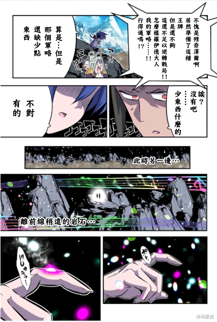 轉生七王子的魔法全解: 168話 - 第16页