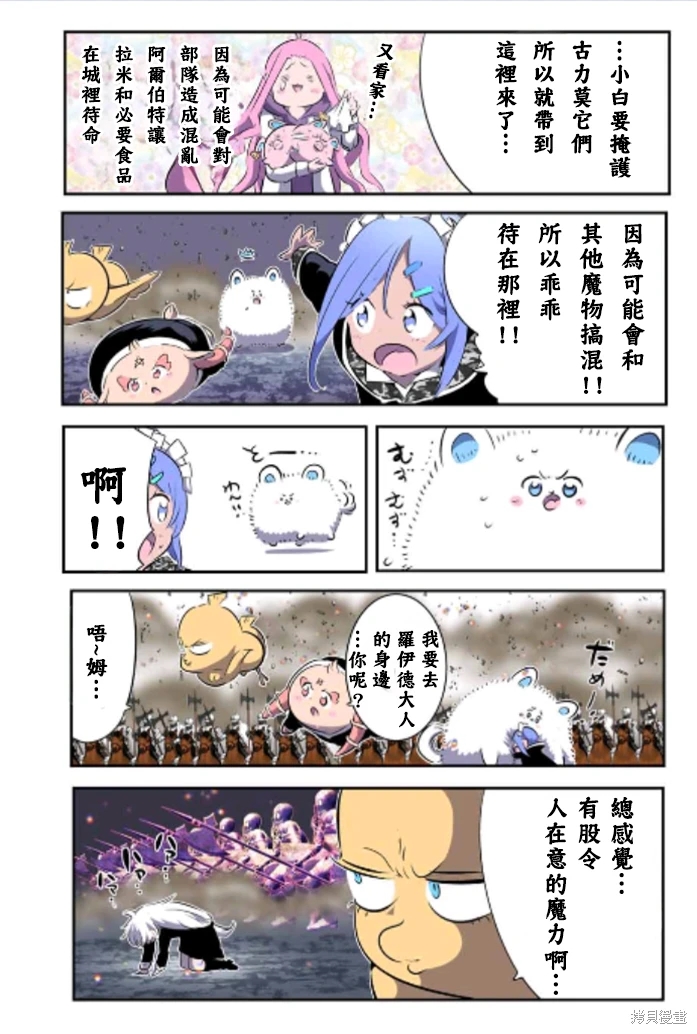 轉生七王子的魔法全解: 169話 - 第7页