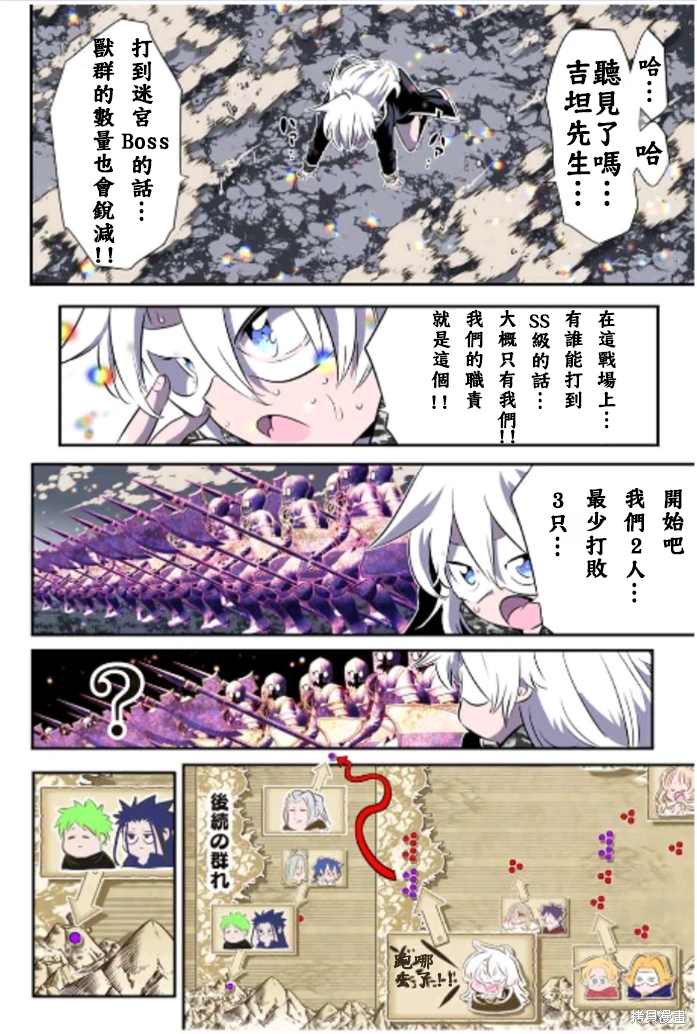 轉生七王子的魔法全解: 169話 - 第8页