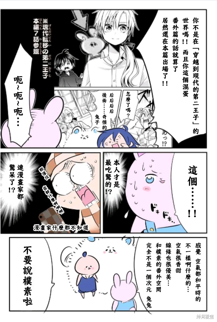 轉生七王子的魔法全解: 169話 - 第19页