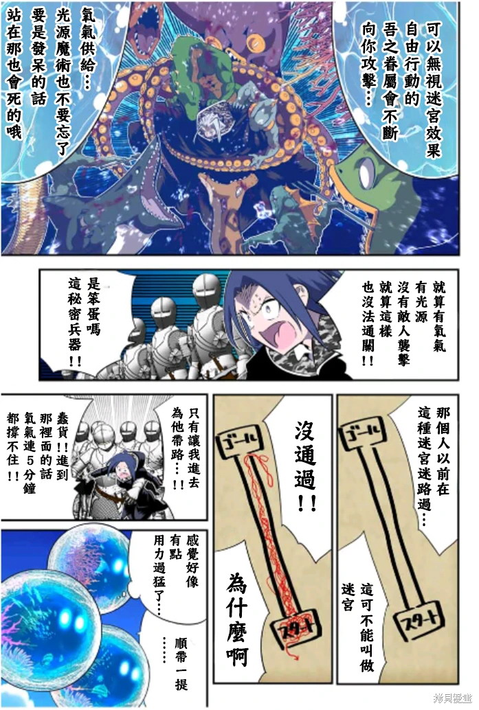 轉生七王子的魔法全解: 171話 - 第12页