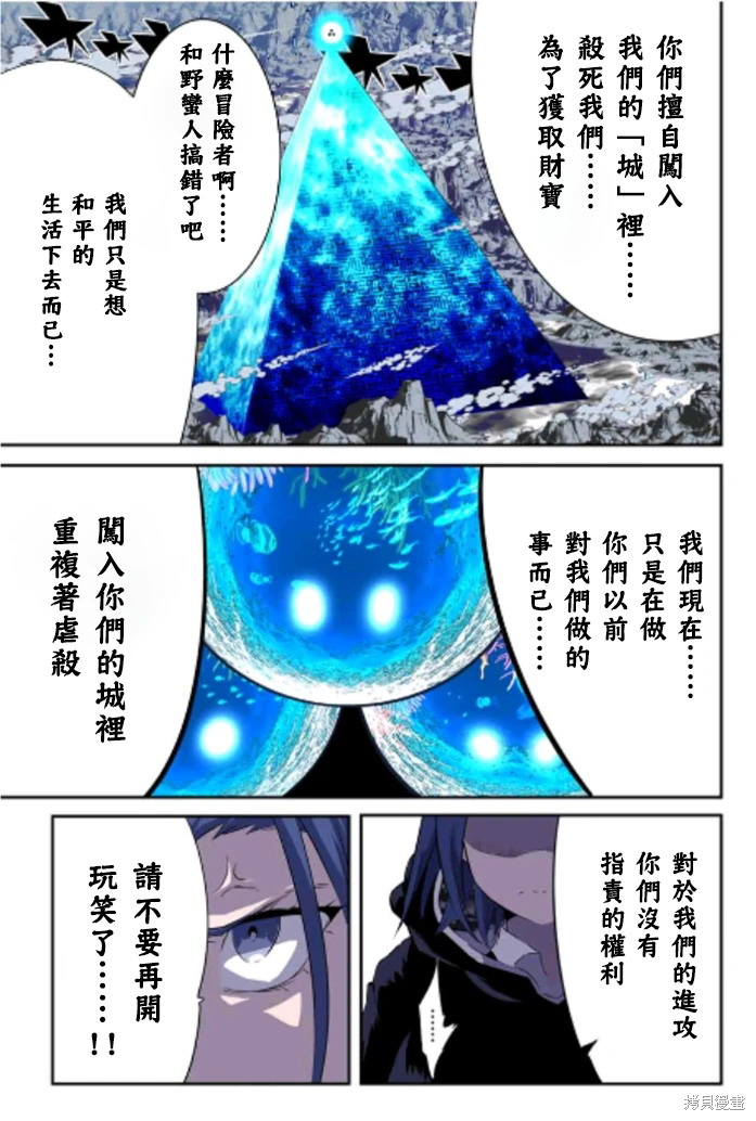 轉生七王子的魔法全解: 171話 - 第14页